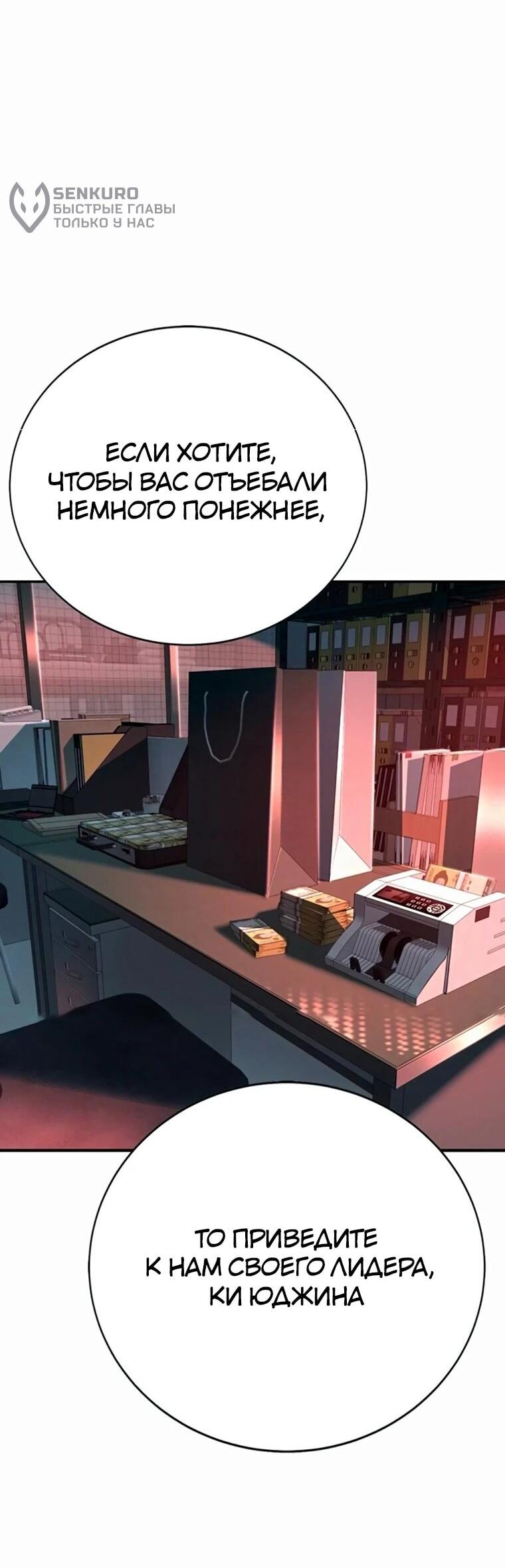 Манга Завоевание старшей школы: война с хулиганами - Глава 35 Страница 47