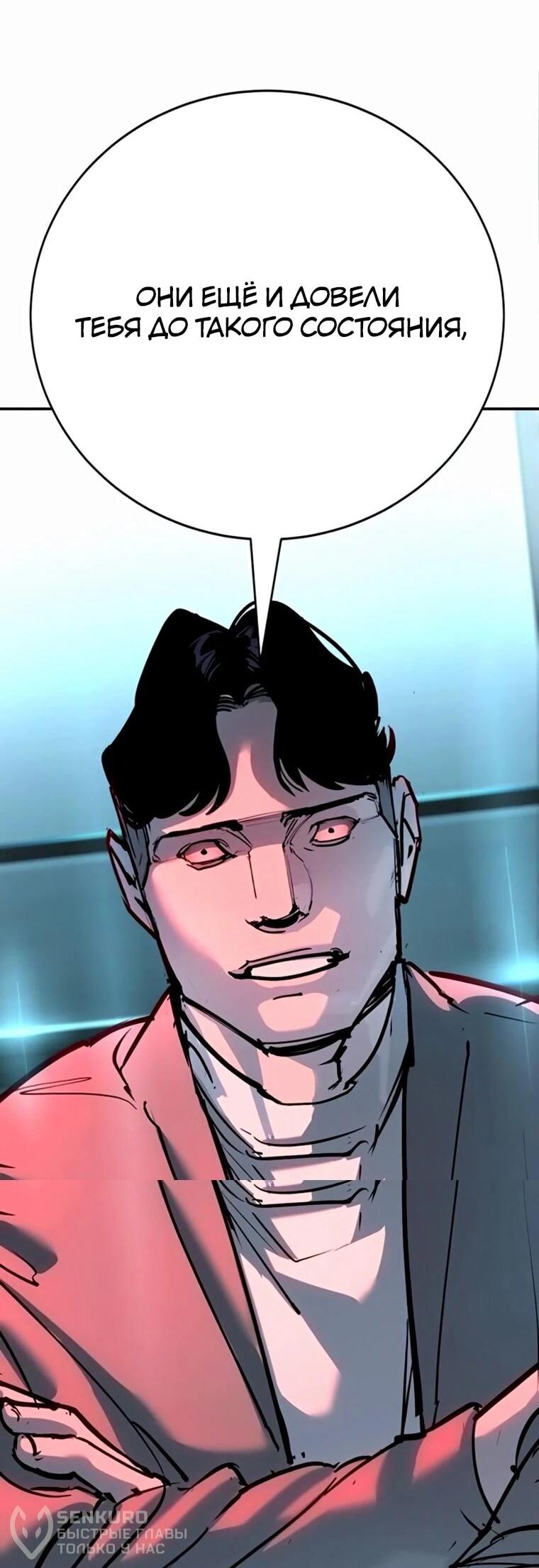 Манга Завоевание старшей школы: война с хулиганами - Глава 35 Страница 63