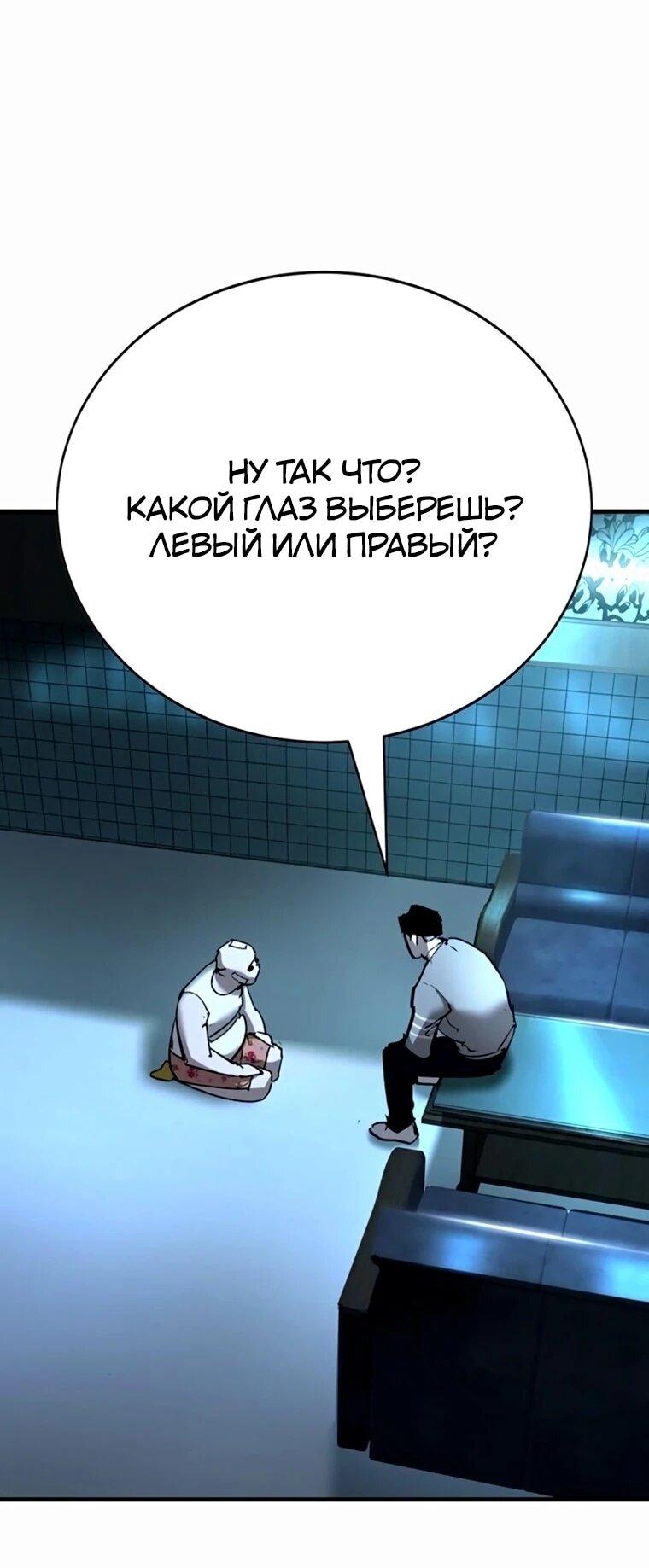 Манга Завоевание старшей школы: война с хулиганами - Глава 35 Страница 80