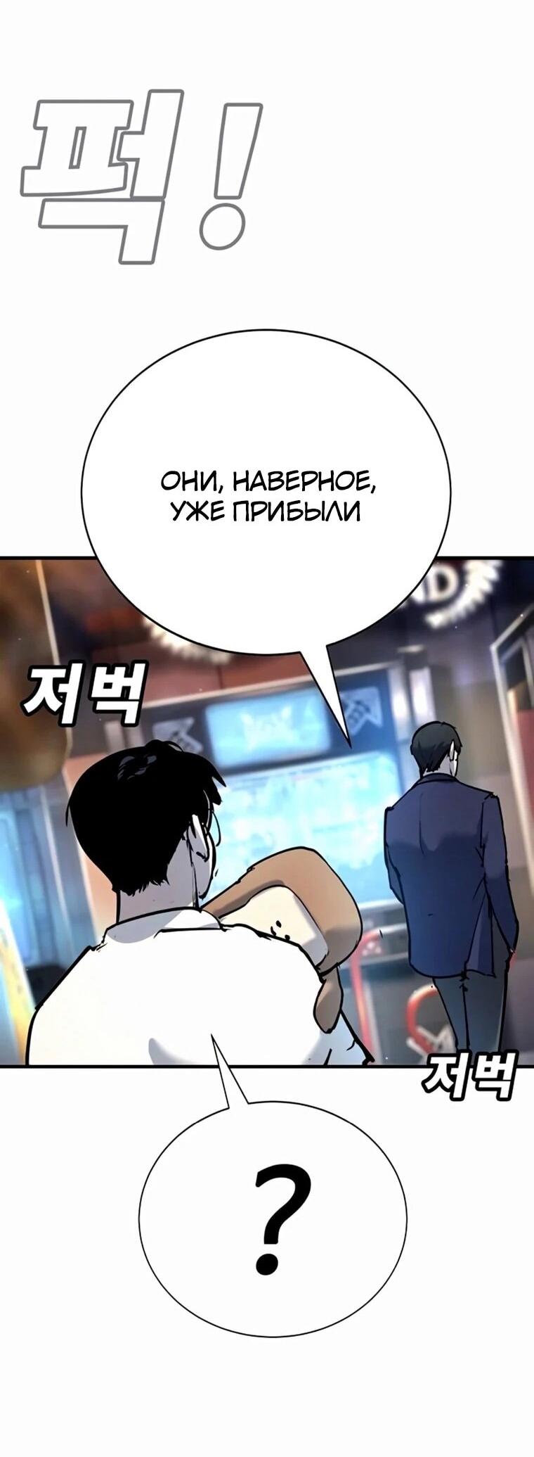 Манга Завоевание старшей школы: война с хулиганами - Глава 35 Страница 105