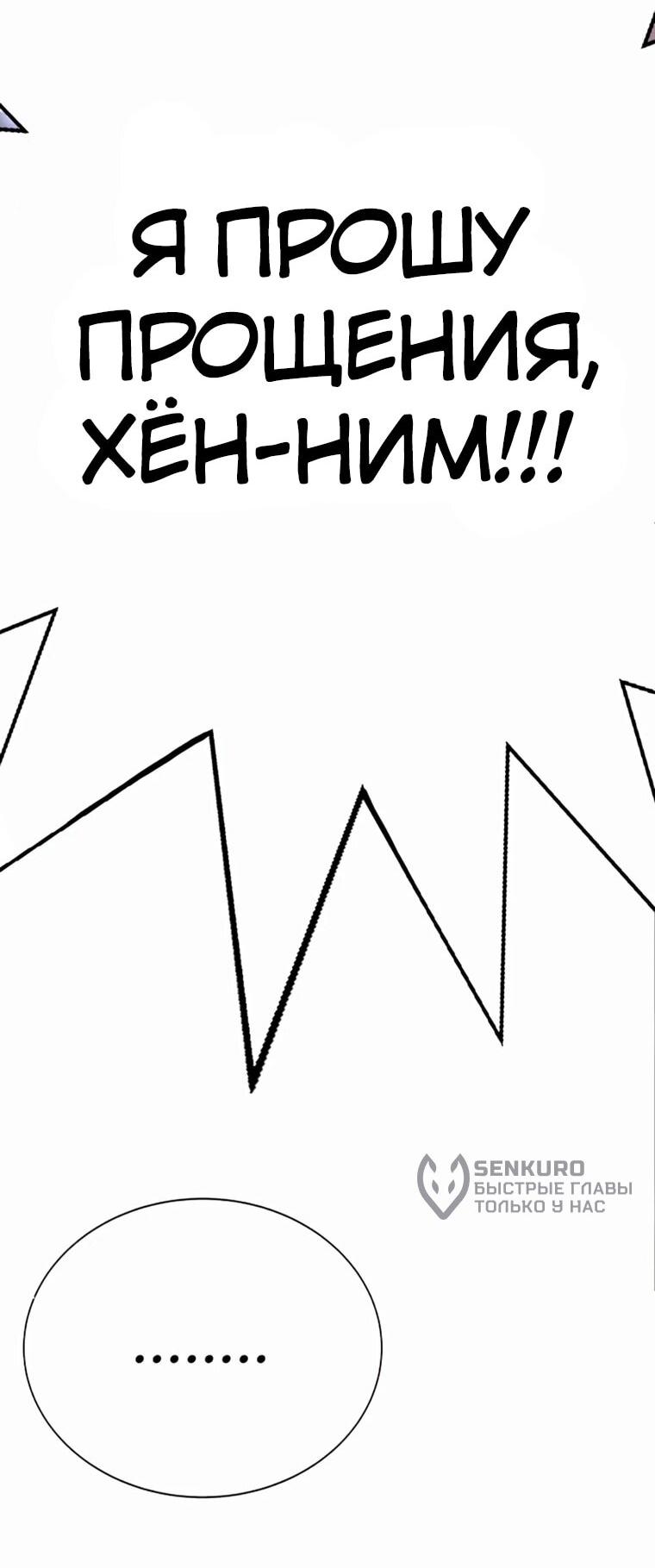 Манга Завоевание старшей школы: война с хулиганами - Глава 35 Страница 68