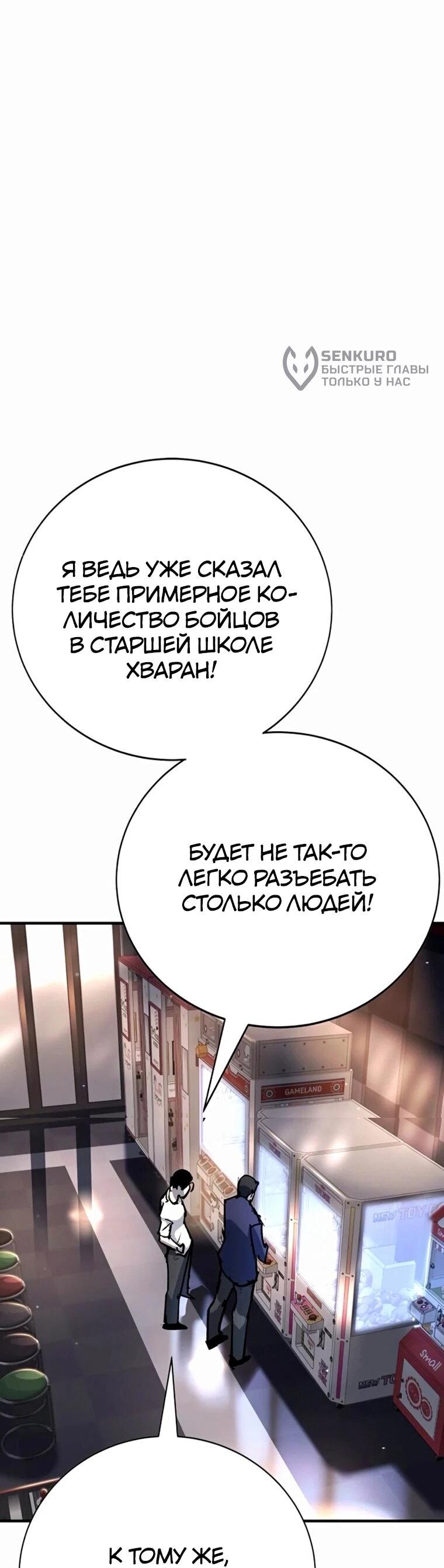 Манга Завоевание старшей школы: война с хулиганами - Глава 35 Страница 73