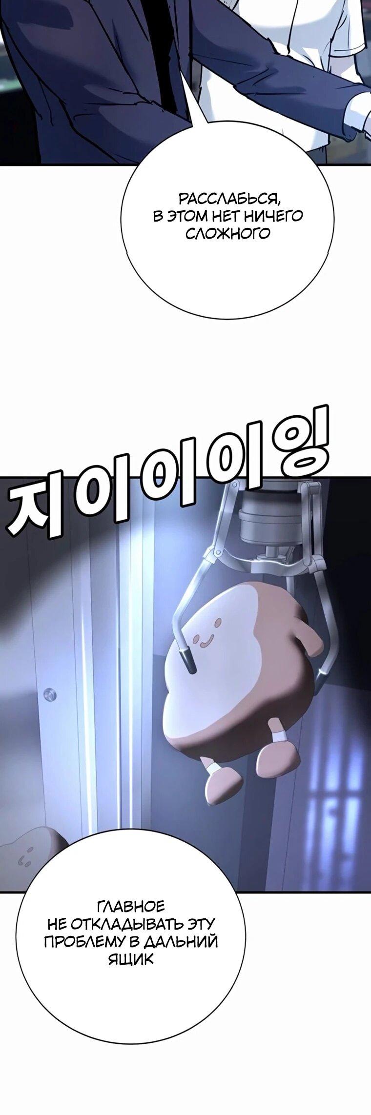 Манга Завоевание старшей школы: война с хулиганами - Глава 35 Страница 75