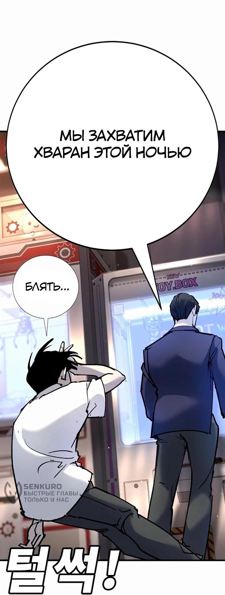 Манга Завоевание старшей школы: война с хулиганами - Глава 35 Страница 76