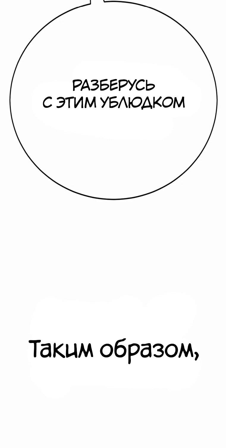 Манга Завоевание старшей школы: война с хулиганами - Глава 35 Страница 115