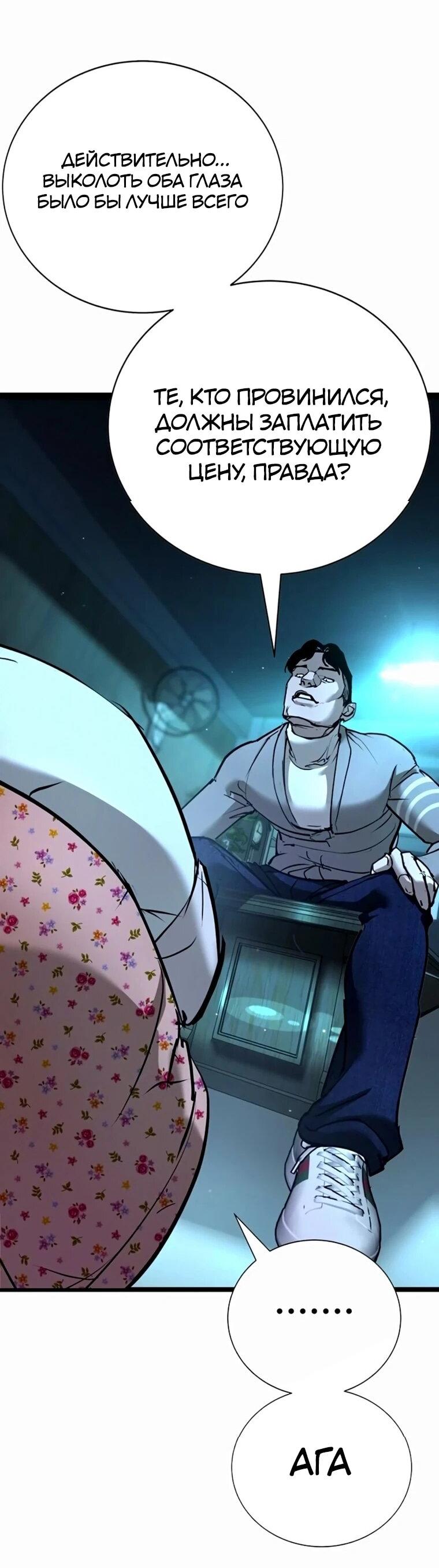 Манга Завоевание старшей школы: война с хулиганами - Глава 35 Страница 87