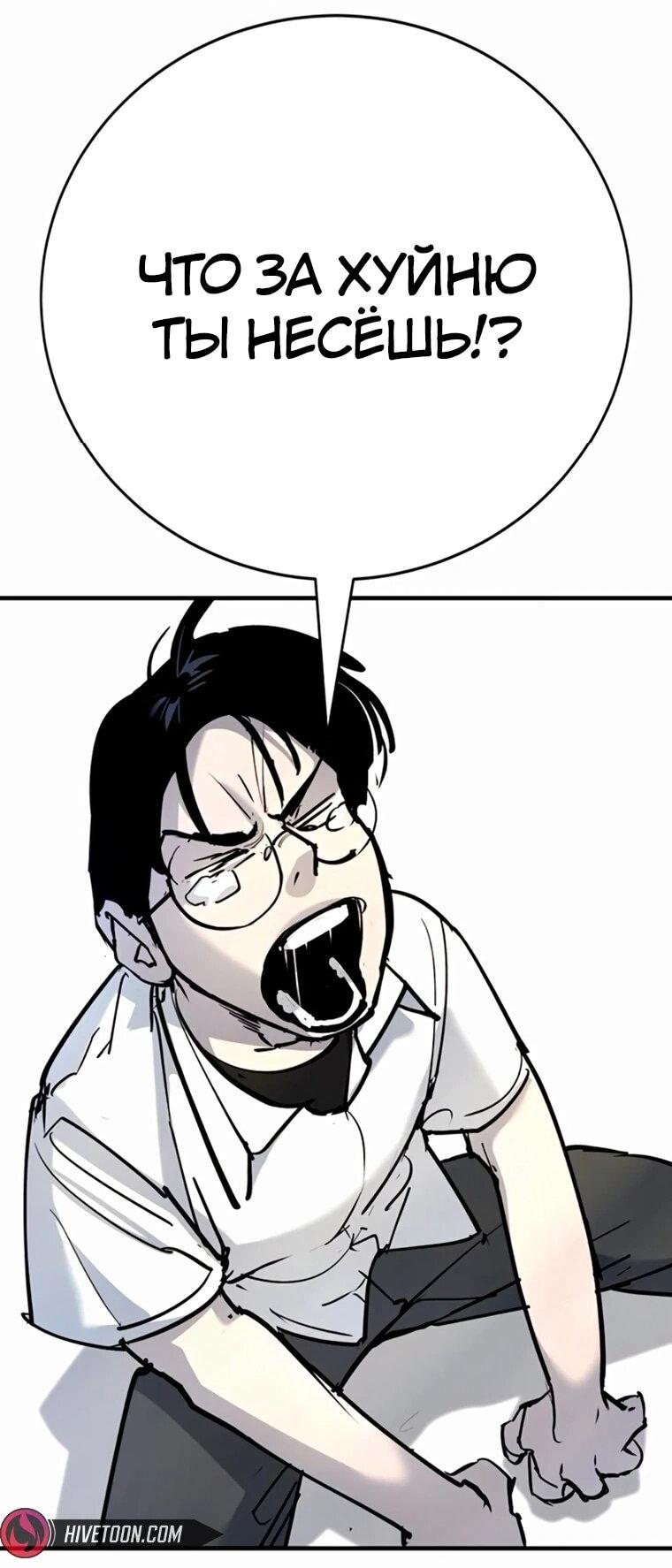 Манга Завоевание старшей школы: война с хулиганами - Глава 35 Страница 77