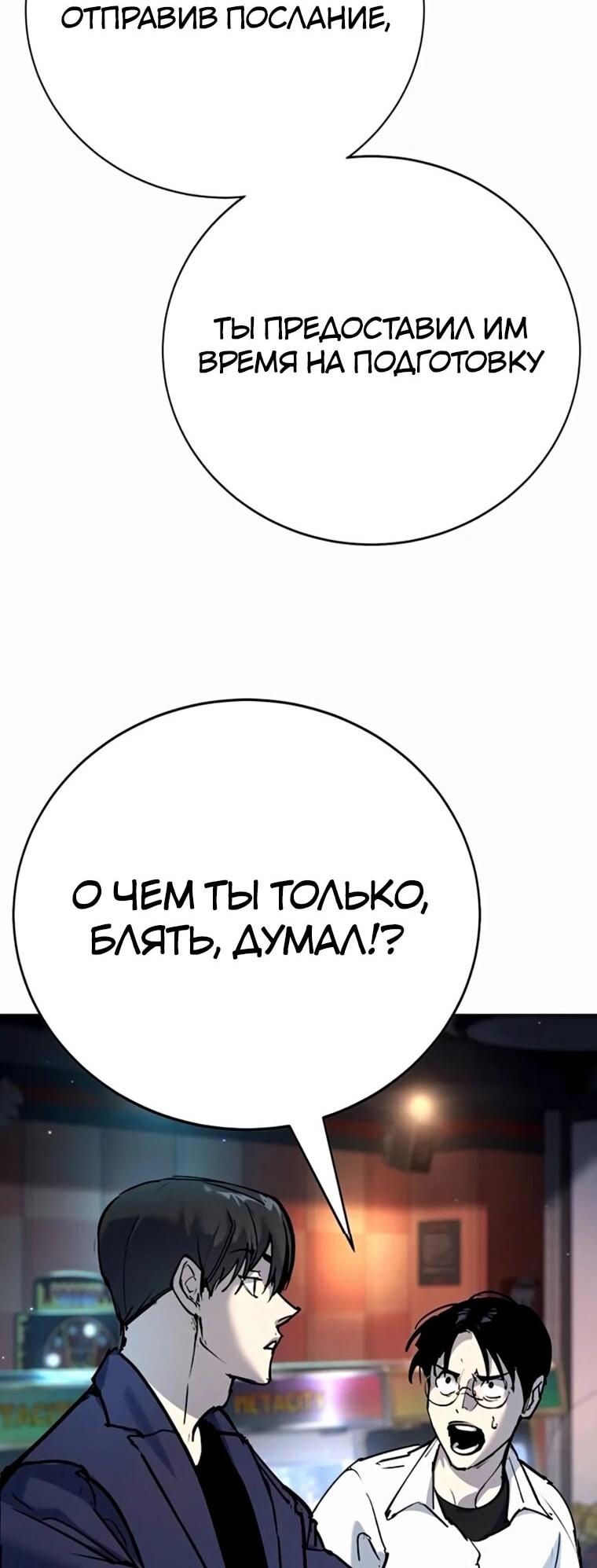 Манга Завоевание старшей школы: война с хулиганами - Глава 35 Страница 74