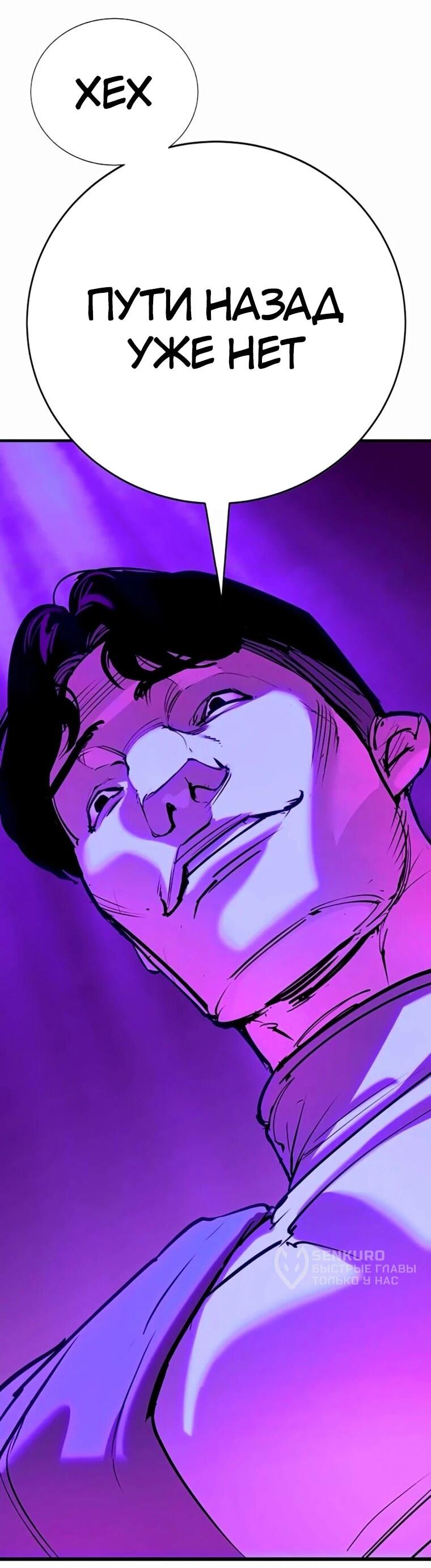 Манга Завоевание старшей школы: война с хулиганами - Глава 35 Страница 88