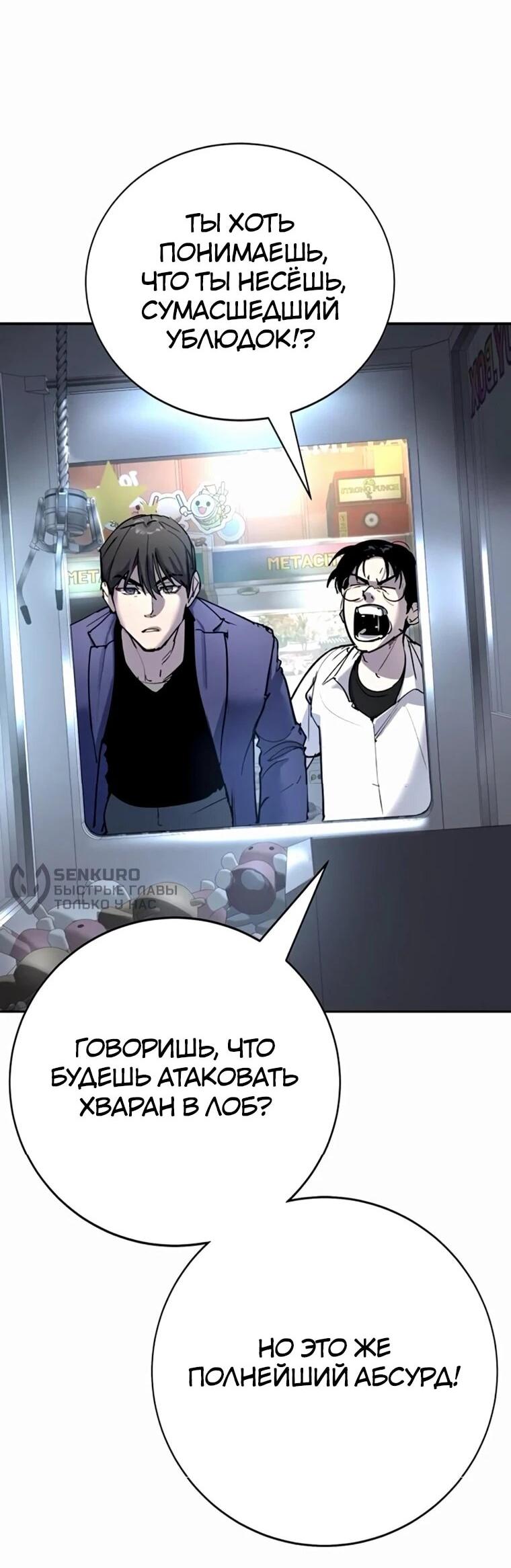 Манга Завоевание старшей школы: война с хулиганами - Глава 35 Страница 33