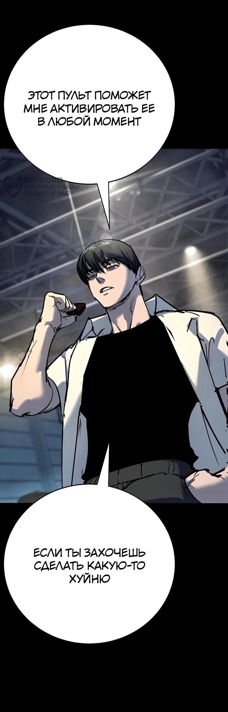 Манга Завоевание старшей школы: война с хулиганами - Глава 35 Страница 60