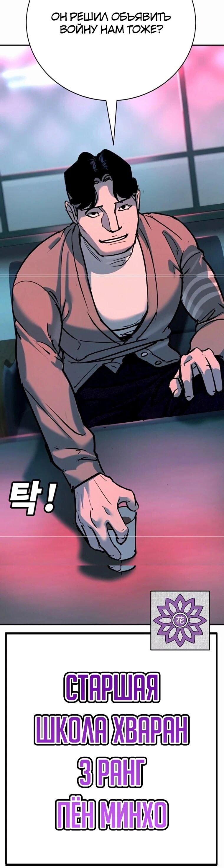Манга Завоевание старшей школы: война с хулиганами - Глава 35 Страница 54