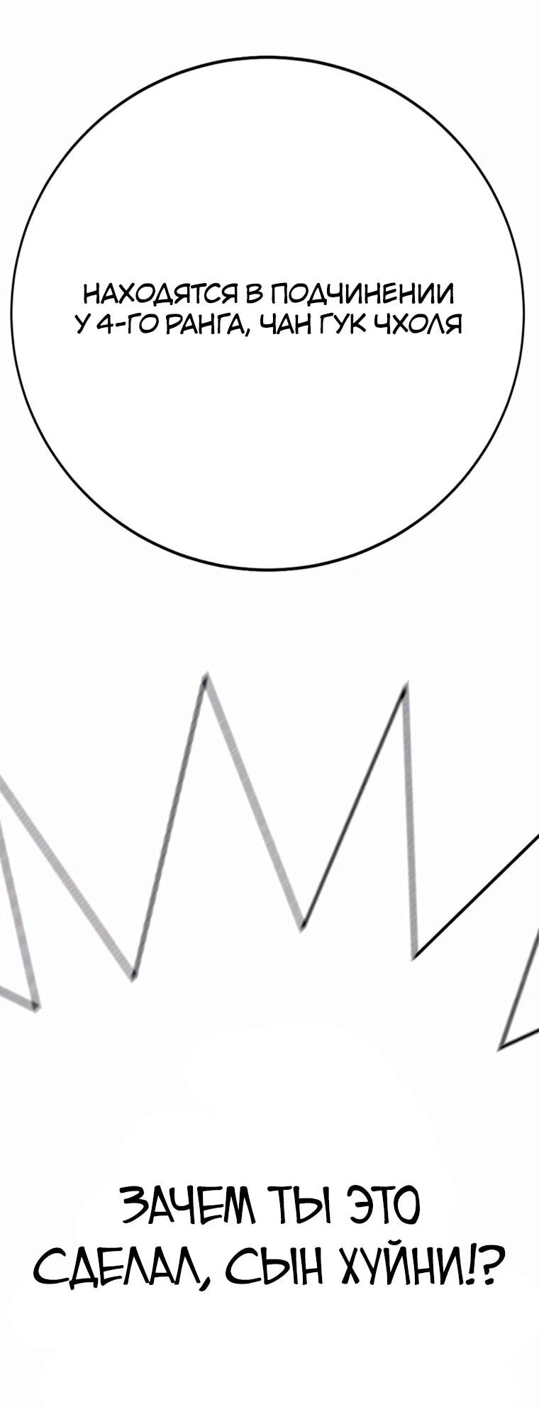 Манга Завоевание старшей школы: война с хулиганами - Глава 35 Страница 95