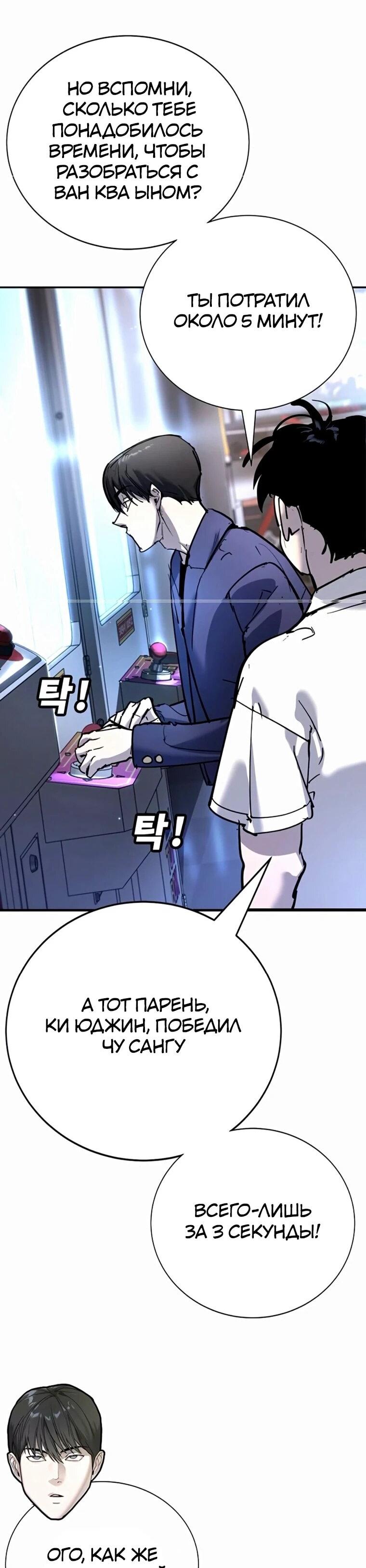 Манга Завоевание старшей школы: война с хулиганами - Глава 35 Страница 35