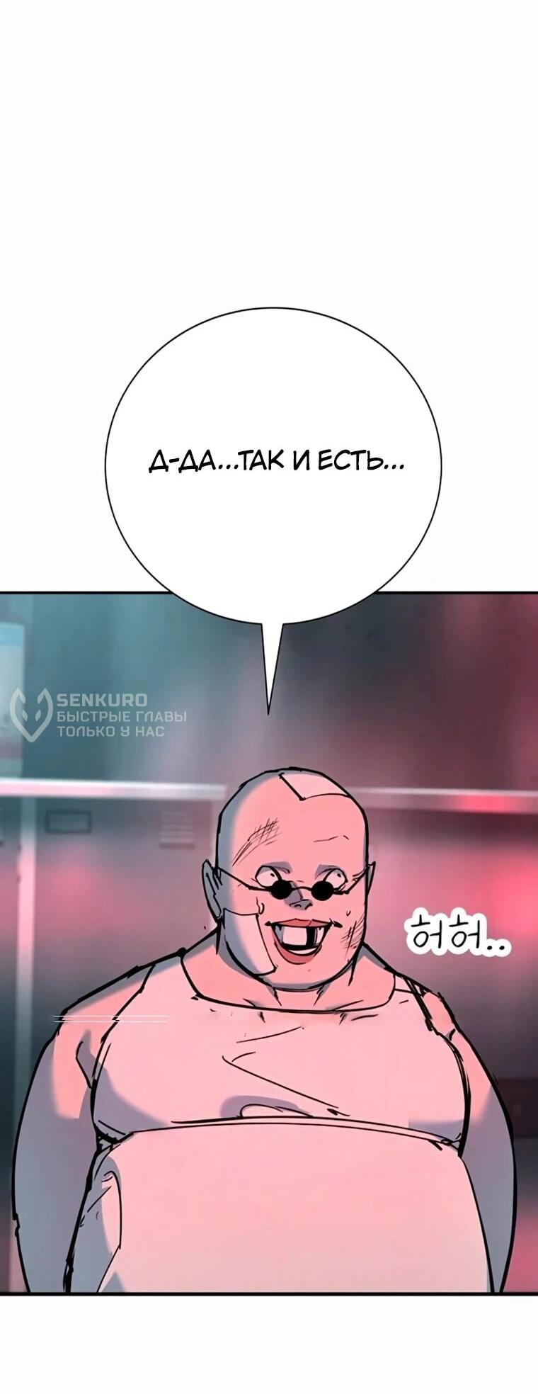 Манга Завоевание старшей школы: война с хулиганами - Глава 35 Страница 55