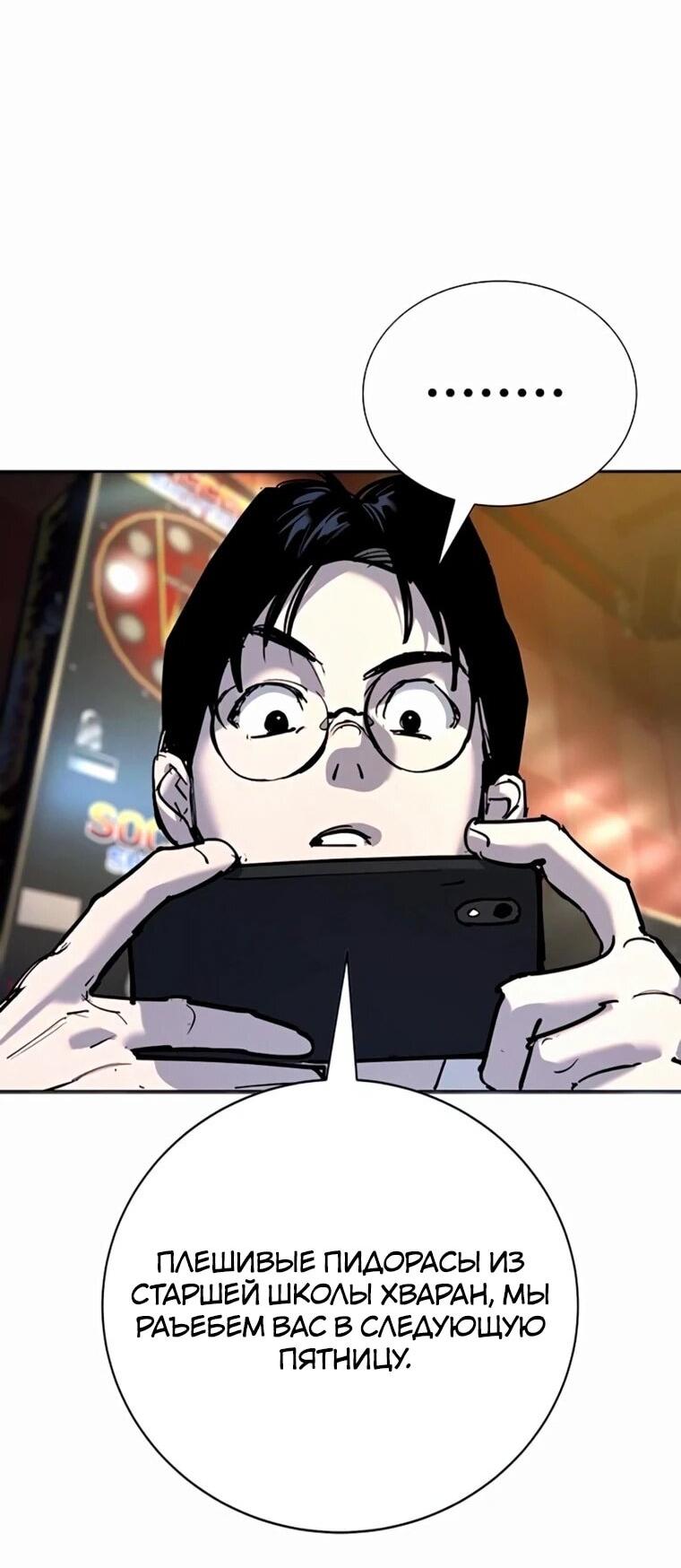 Манга Завоевание старшей школы: война с хулиганами - Глава 35 Страница 39