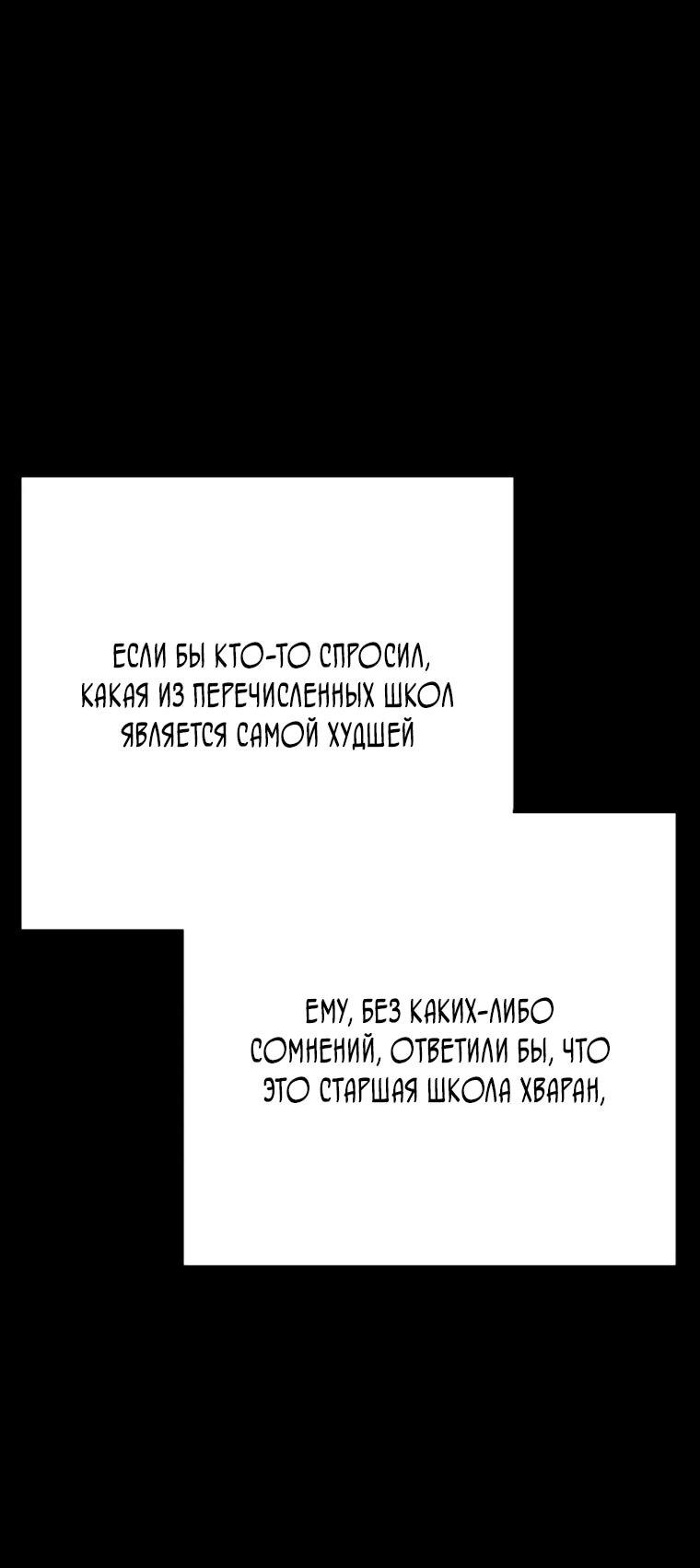 Манга Завоевание старшей школы: война с хулиганами - Глава 35 Страница 4