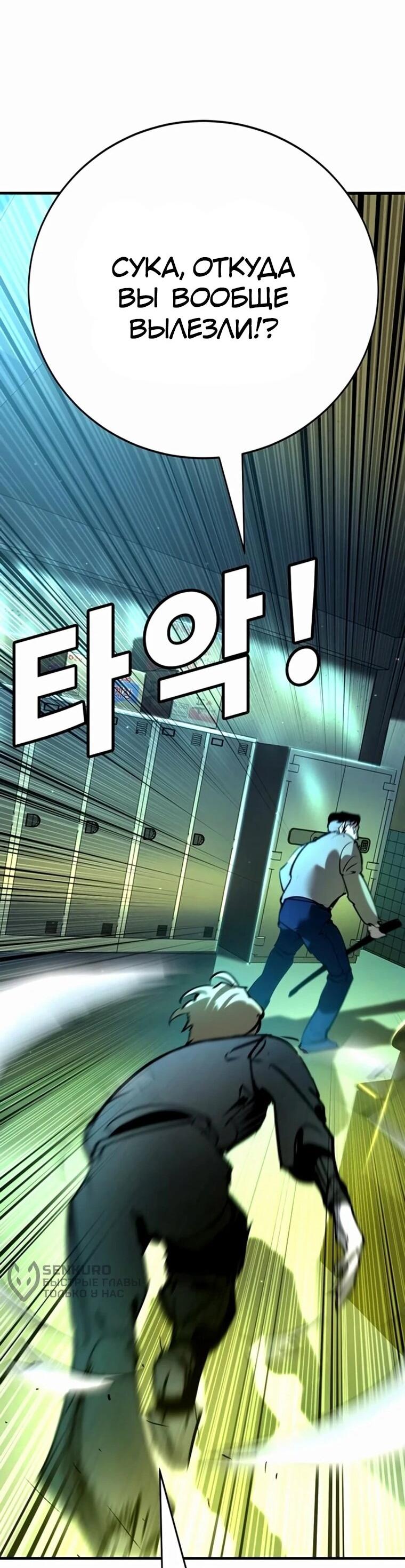 Манга Завоевание старшей школы: война с хулиганами - Глава 35 Страница 114