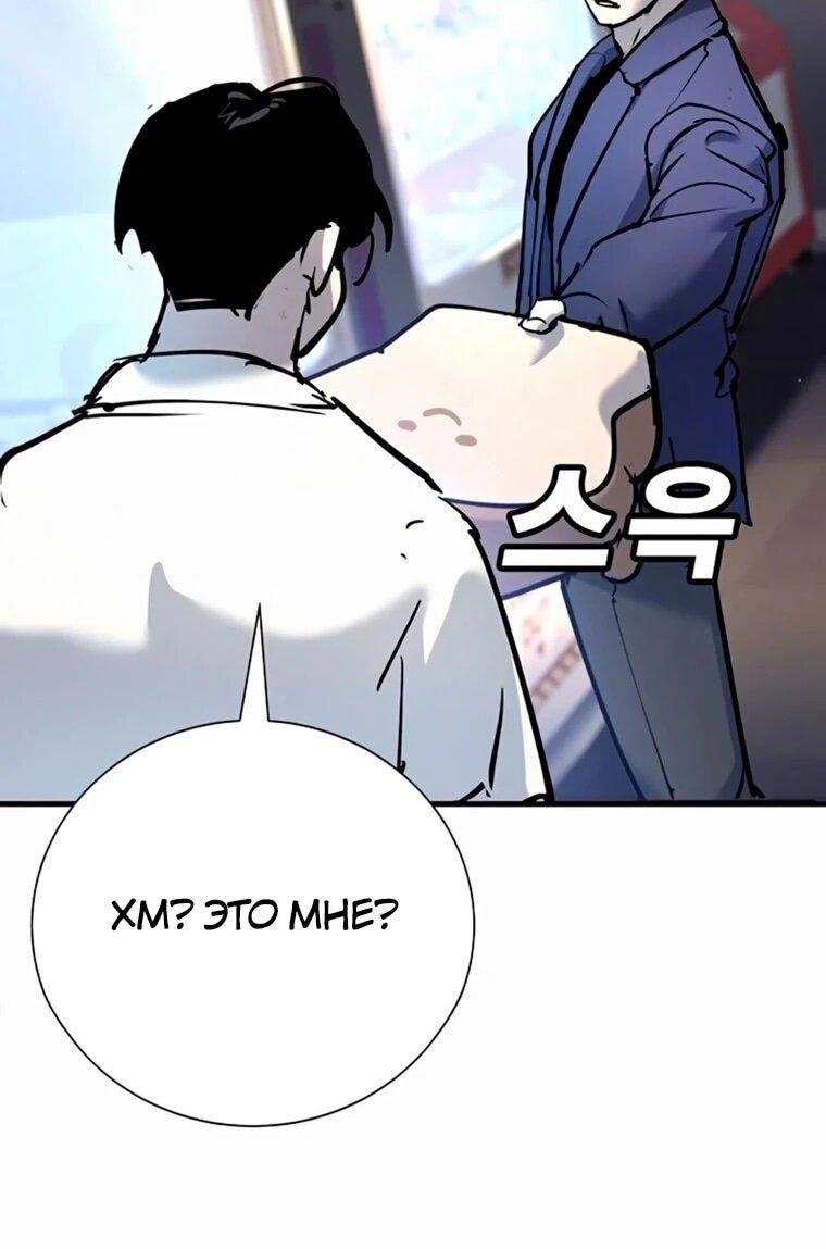 Манга Завоевание старшей школы: война с хулиганами - Глава 35 Страница 90