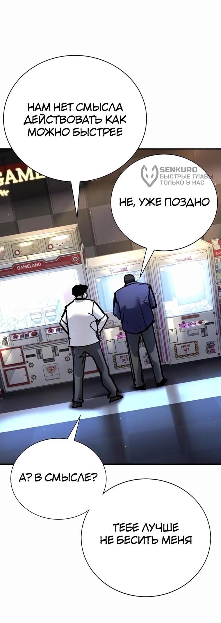 Манга Завоевание старшей школы: война с хулиганами - Глава 35 Страница 37