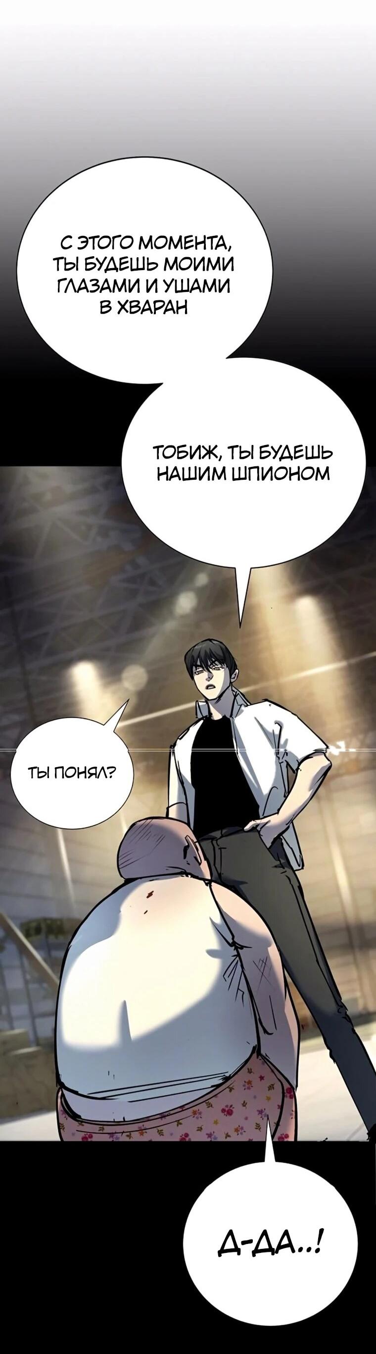 Манга Завоевание старшей школы: война с хулиганами - Глава 35 Страница 57