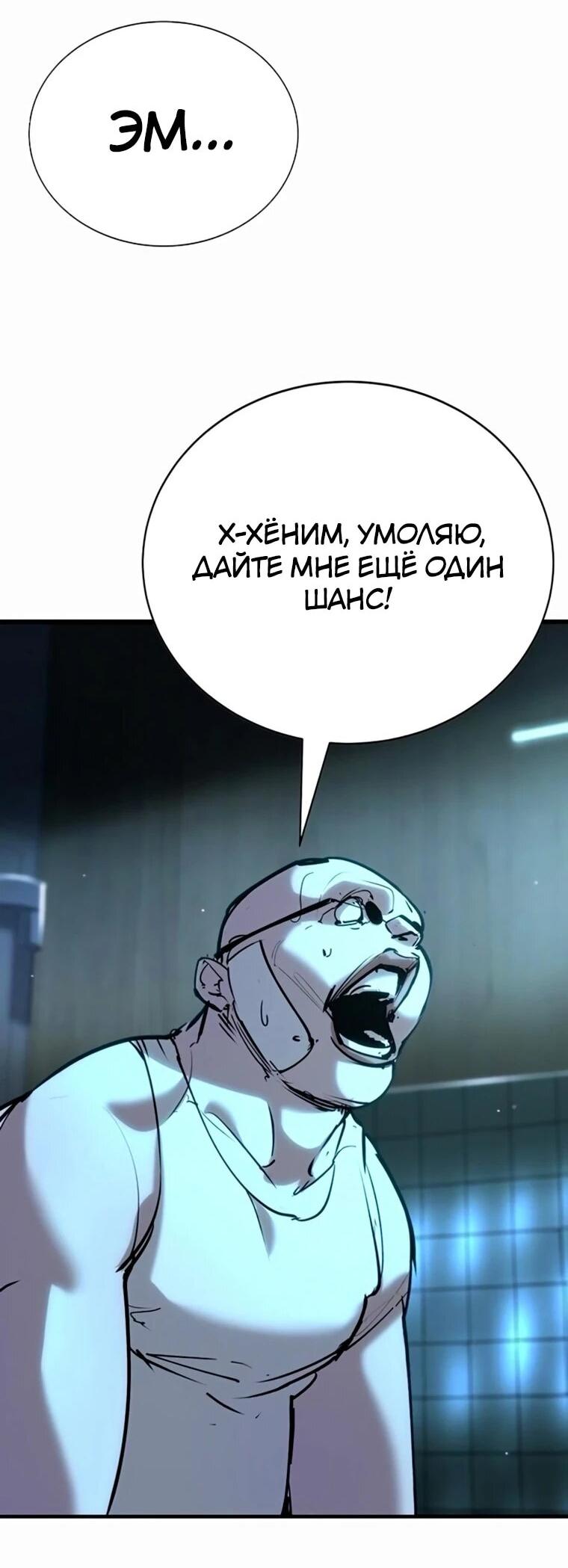 Манга Завоевание старшей школы: война с хулиганами - Глава 35 Страница 82