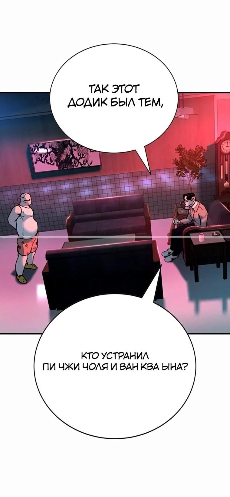 Манга Завоевание старшей школы: война с хулиганами - Глава 35 Страница 52