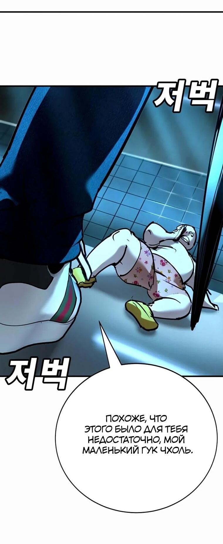 Манга Завоевание старшей школы: война с хулиганами - Глава 35 Страница 99