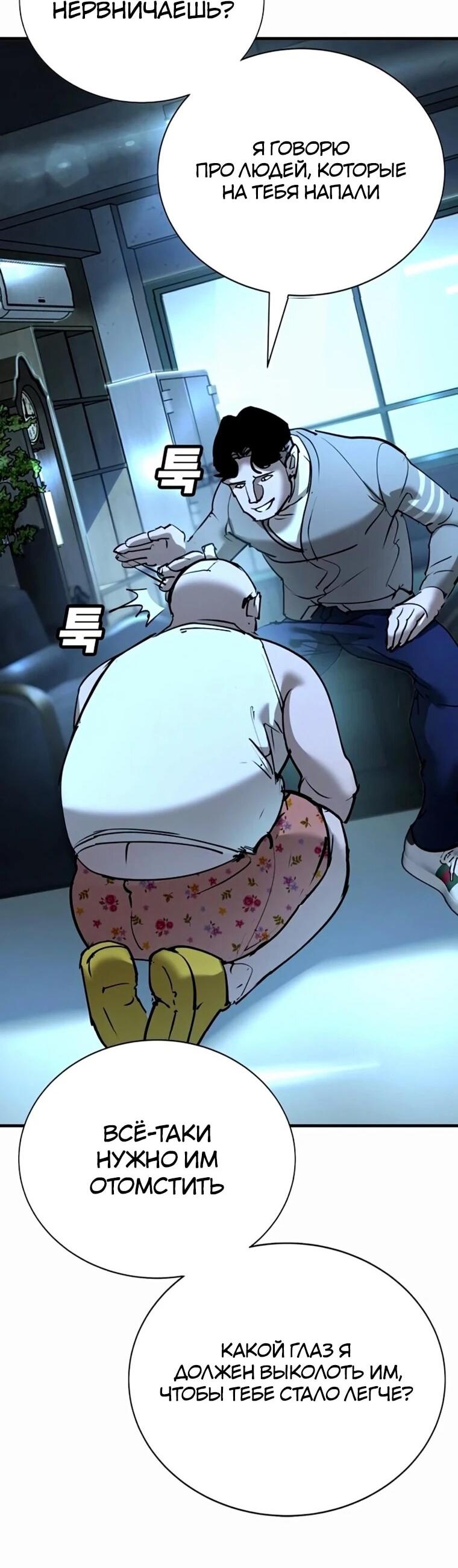 Манга Завоевание старшей школы: война с хулиганами - Глава 35 Страница 84