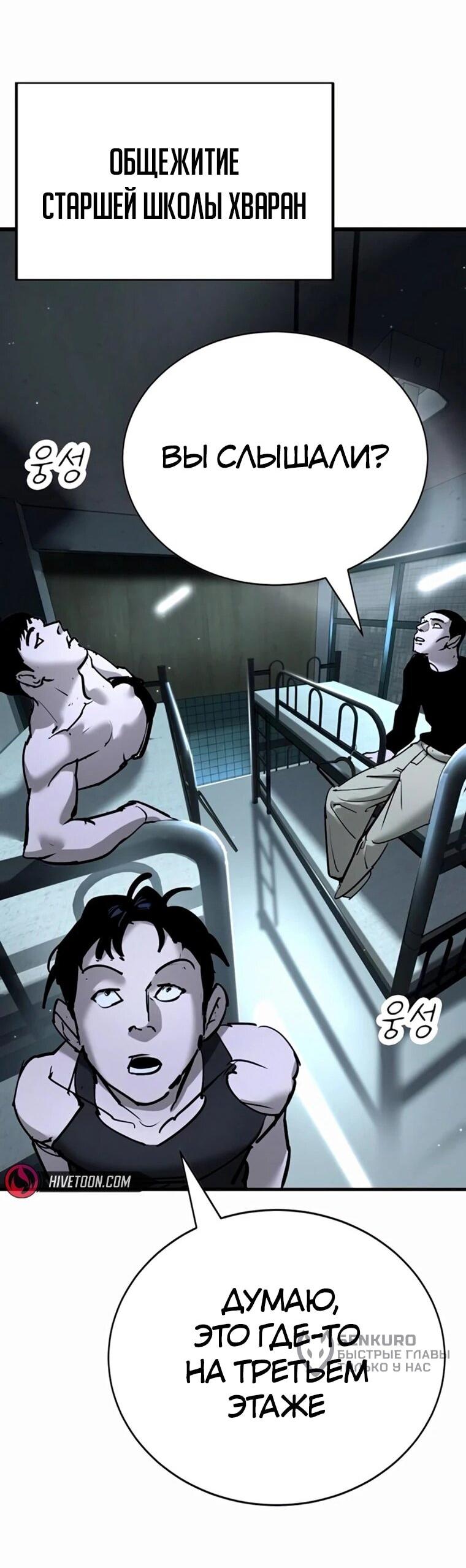 Манга Завоевание старшей школы: война с хулиганами - Глава 35 Страница 110