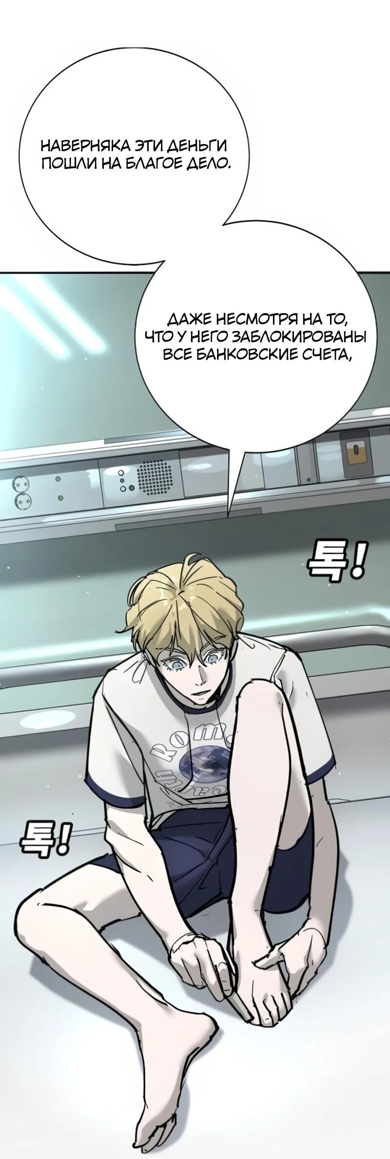 Манга Завоевание старшей школы: война с хулиганами - Глава 34 Страница 58