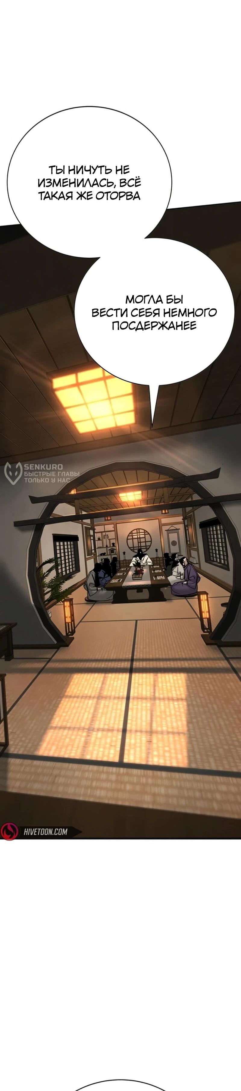 Манга Завоевание старшей школы: война с хулиганами - Глава 34 Страница 64