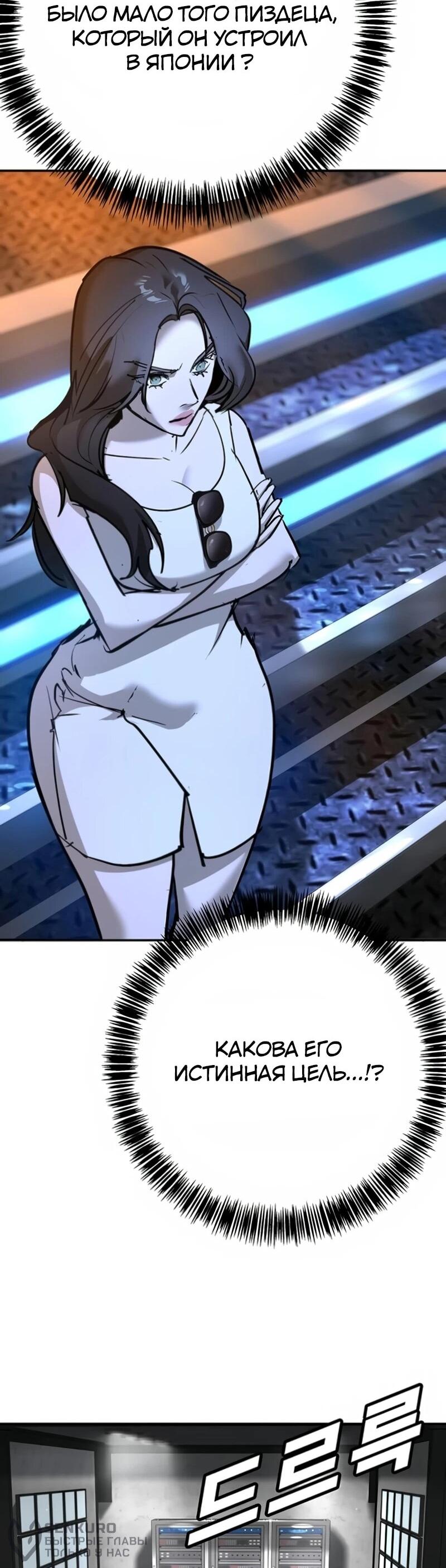 Манга Завоевание старшей школы: война с хулиганами - Глава 34 Страница 20