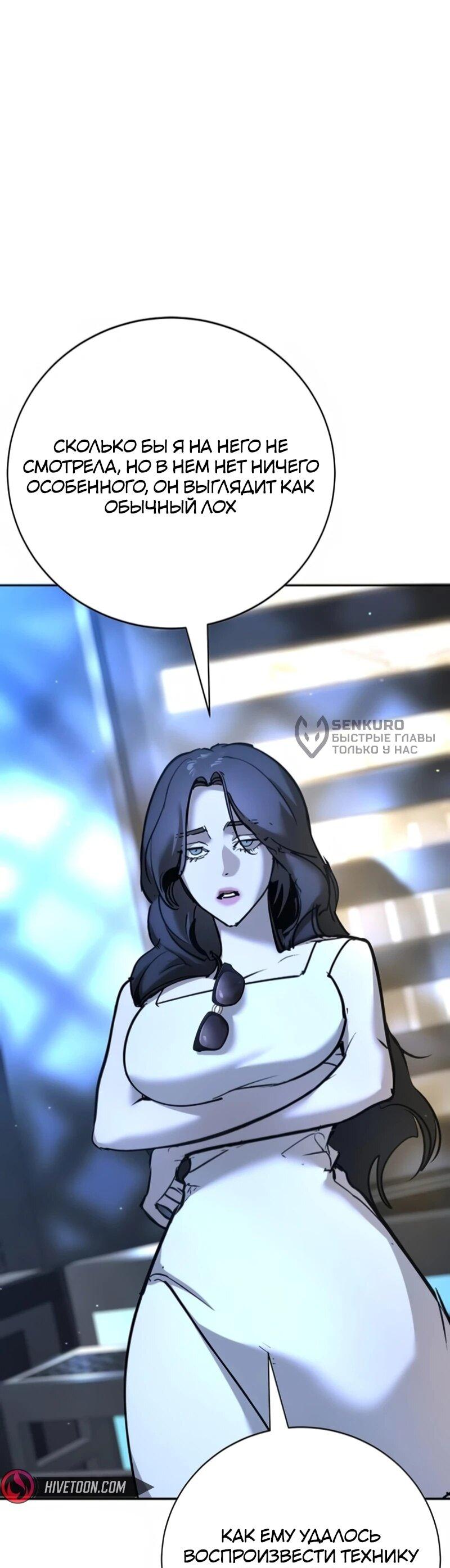 Манга Завоевание старшей школы: война с хулиганами - Глава 34 Страница 8