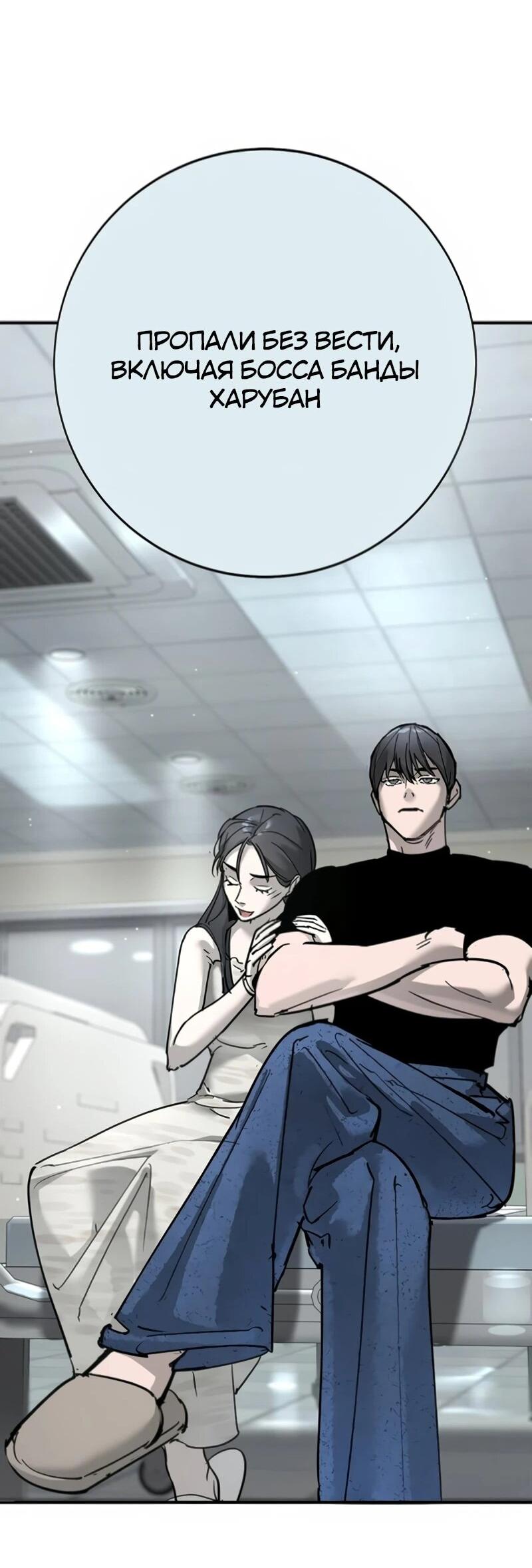 Манга Завоевание старшей школы: война с хулиганами - Глава 34 Страница 62