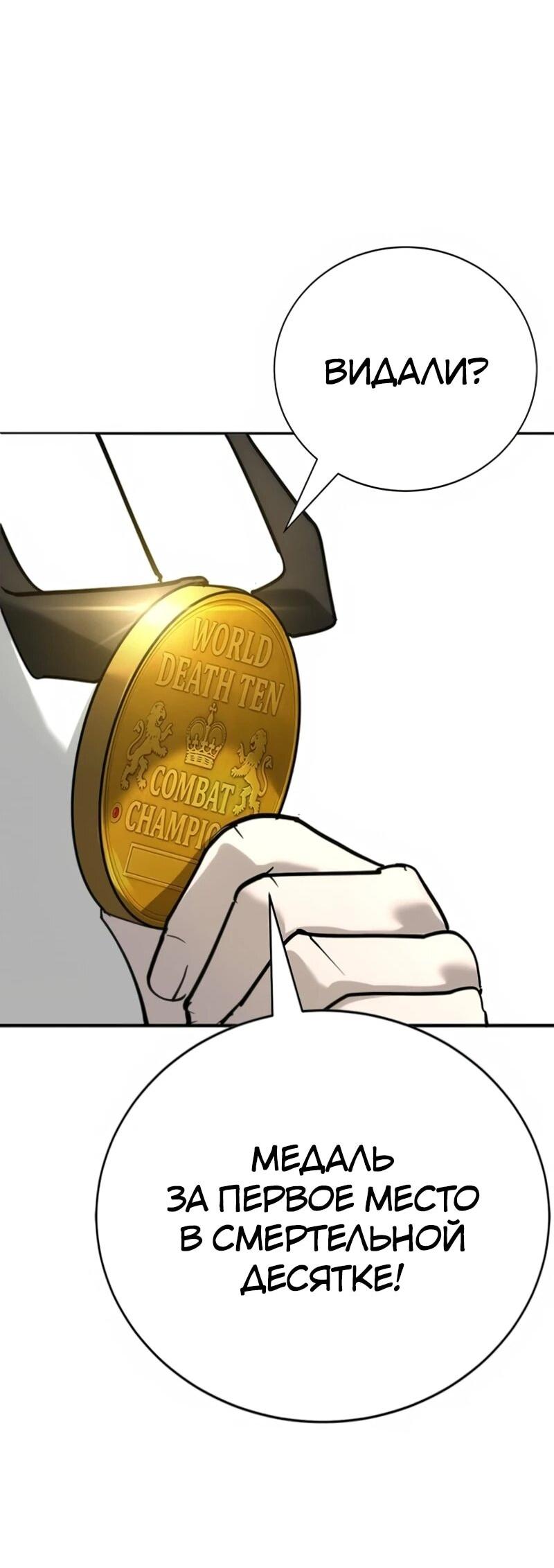 Манга Завоевание старшей школы: война с хулиганами - Глава 34 Страница 73