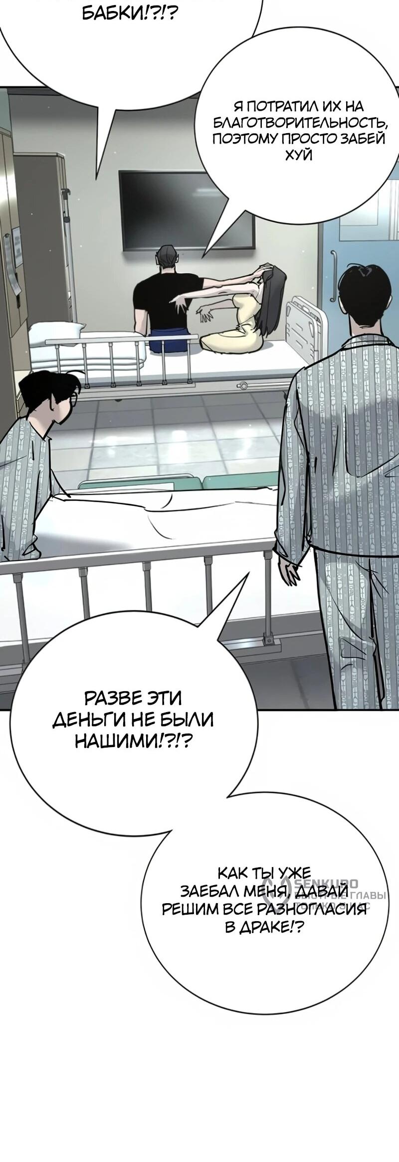 Манга Завоевание старшей школы: война с хулиганами - Глава 34 Страница 53