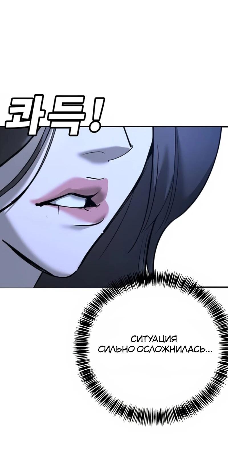 Манга Завоевание старшей школы: война с хулиганами - Глава 34 Страница 24