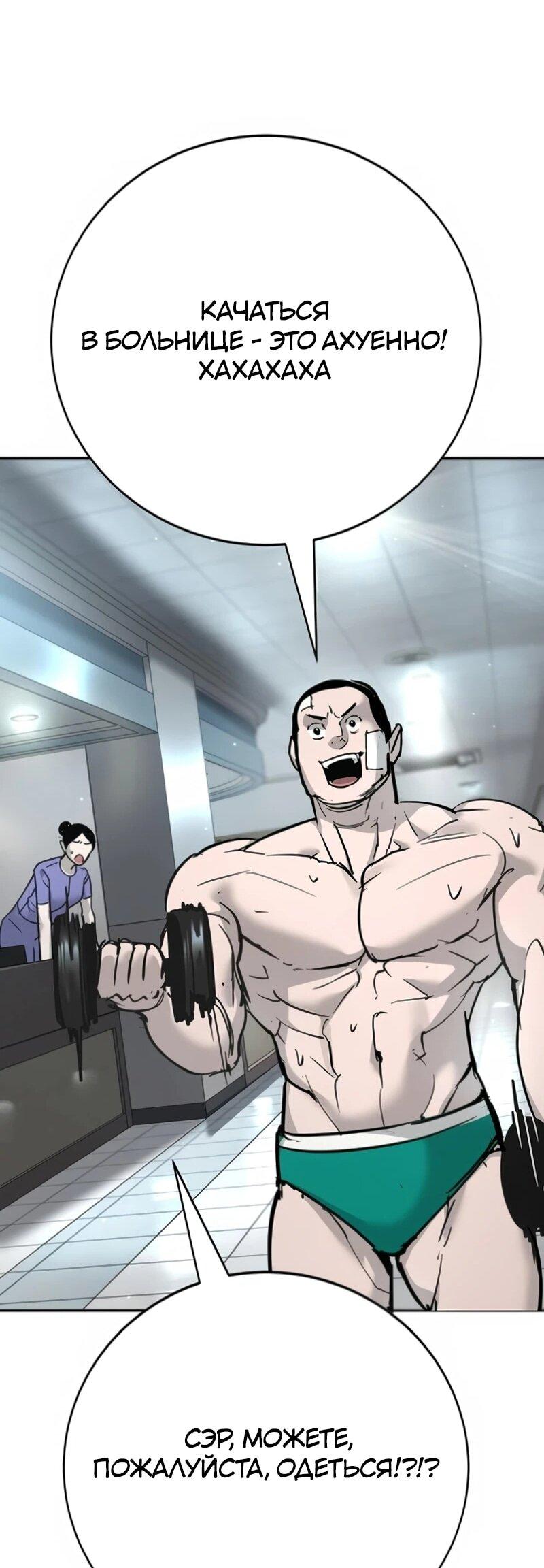 Манга Завоевание старшей школы: война с хулиганами - Глава 34 Страница 50