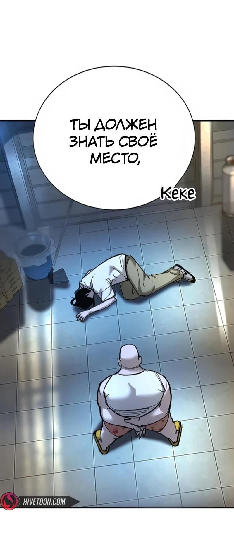 Манга Завоевание старшей школы: война с хулиганами - Глава 34 Страница 97