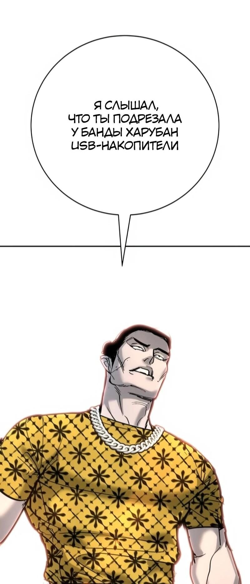 Манга Завоевание старшей школы: война с хулиганами - Глава 34 Страница 34