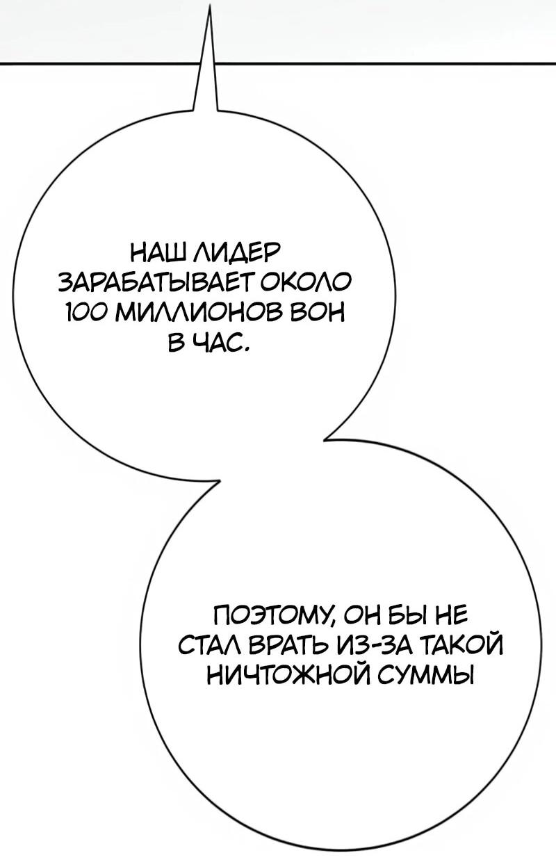 Манга Завоевание старшей школы: война с хулиганами - Глава 34 Страница 59