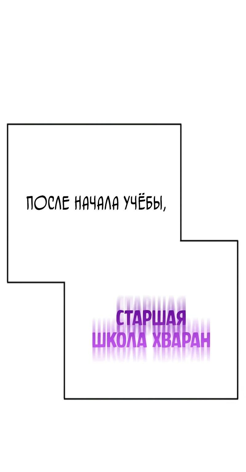 Манга Завоевание старшей школы: война с хулиганами - Глава 34 Страница 100