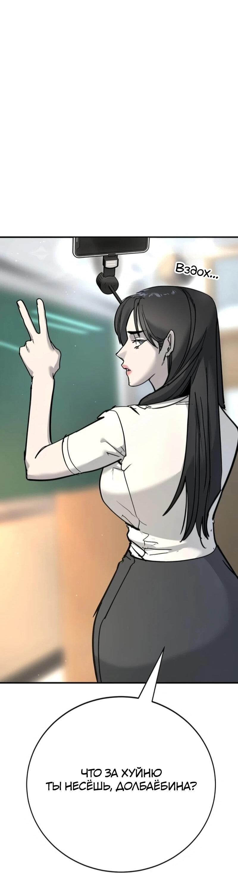 Манга Завоевание старшей школы: война с хулиганами - Глава 34 Страница 76