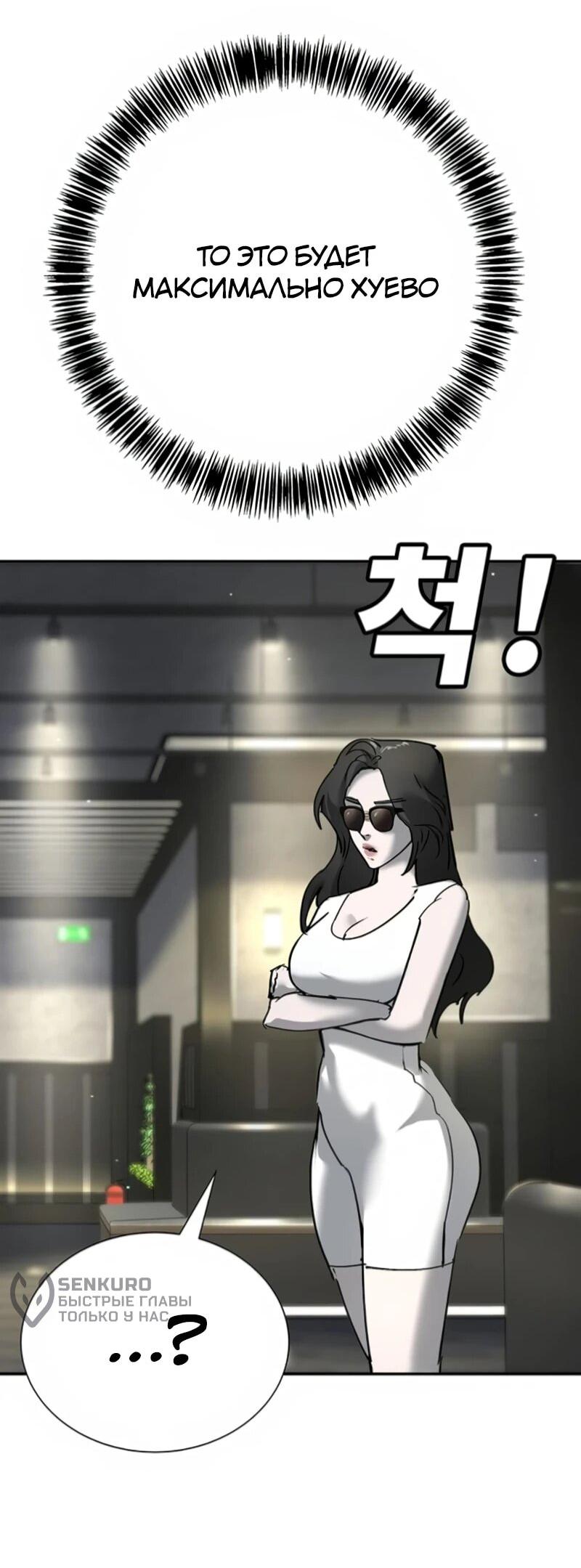 Манга Завоевание старшей школы: война с хулиганами - Глава 34 Страница 31