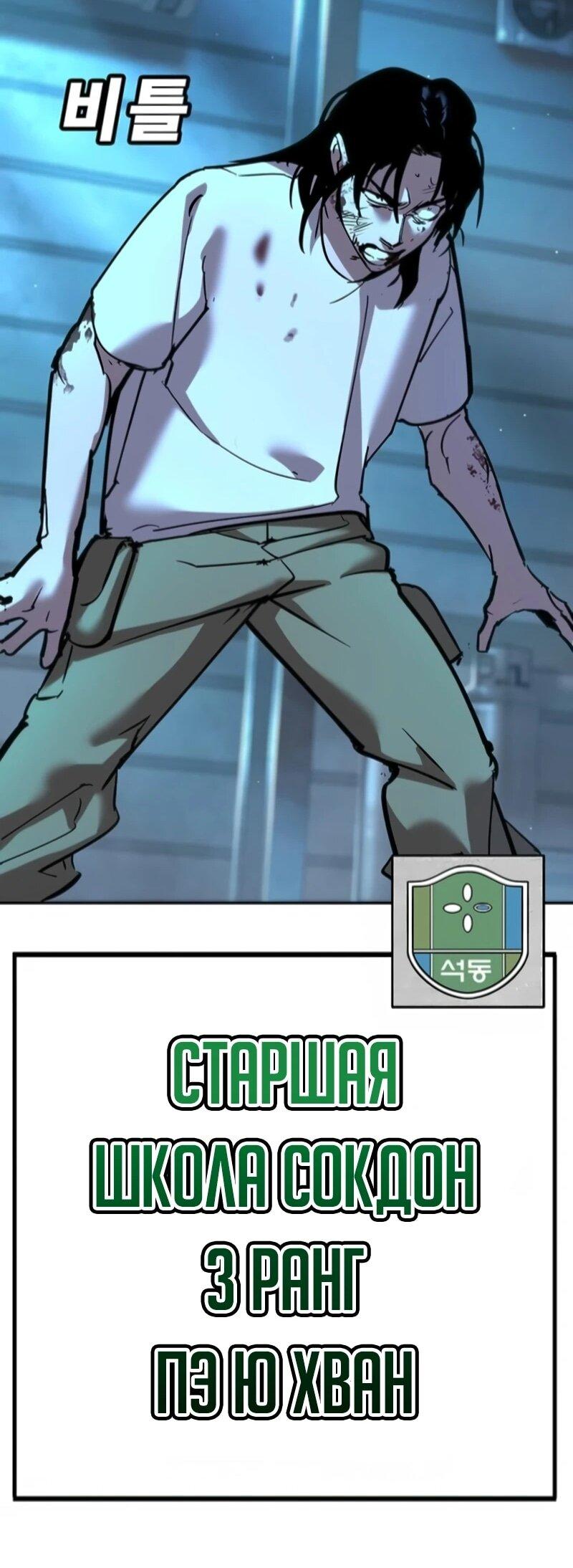 Манга Завоевание старшей школы: война с хулиганами - Глава 34 Страница 80