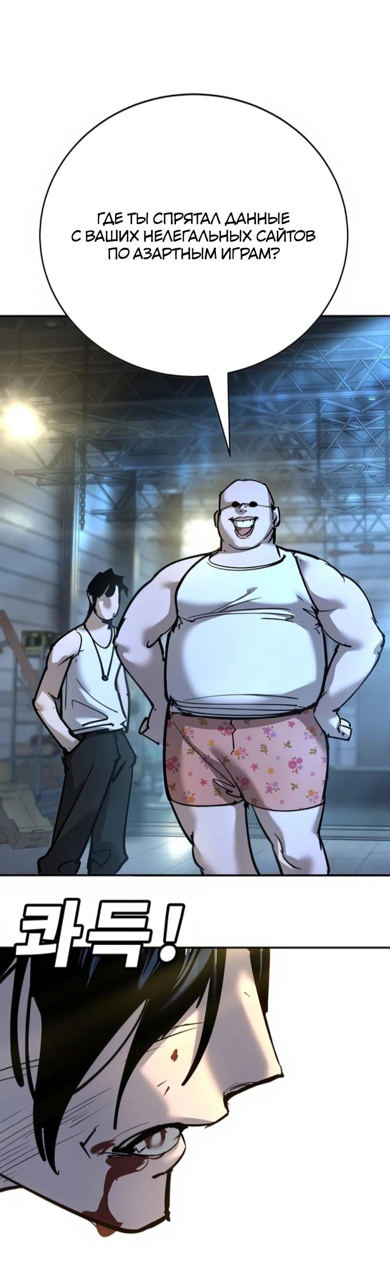 Манга Завоевание старшей школы: война с хулиганами - Глава 34 Страница 87