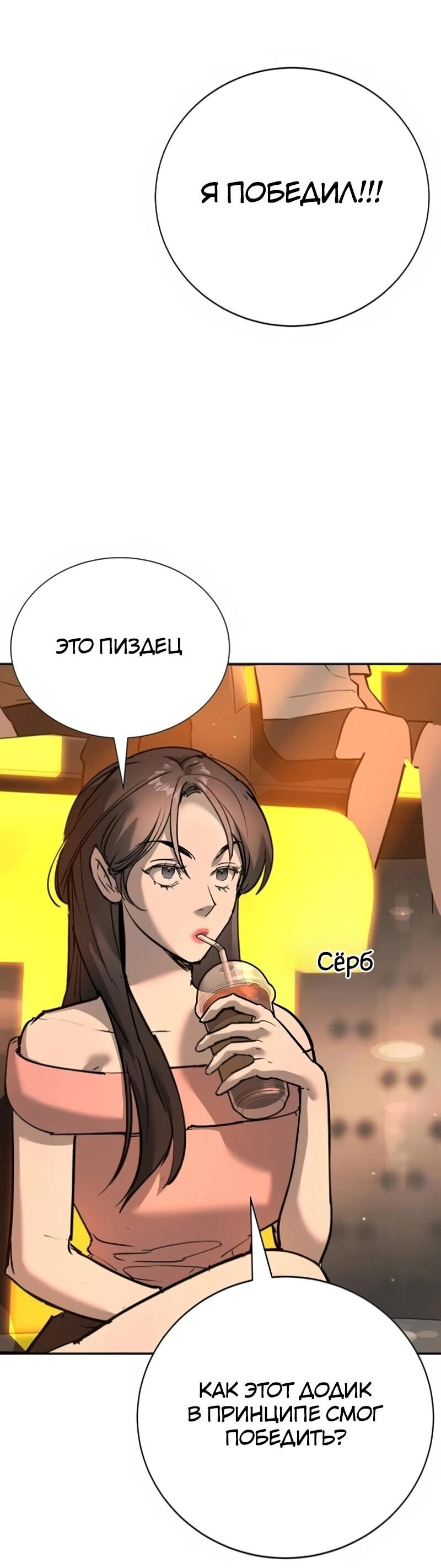 Манга Завоевание старшей школы: война с хулиганами - Глава 34 Страница 7