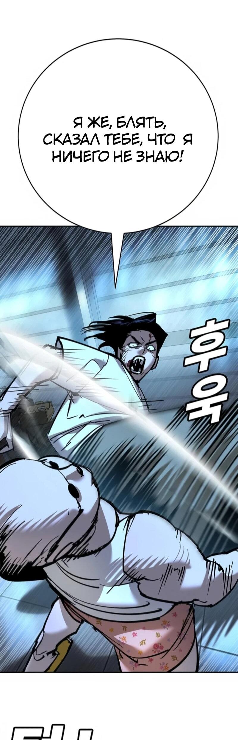 Манга Завоевание старшей школы: война с хулиганами - Глава 34 Страница 89