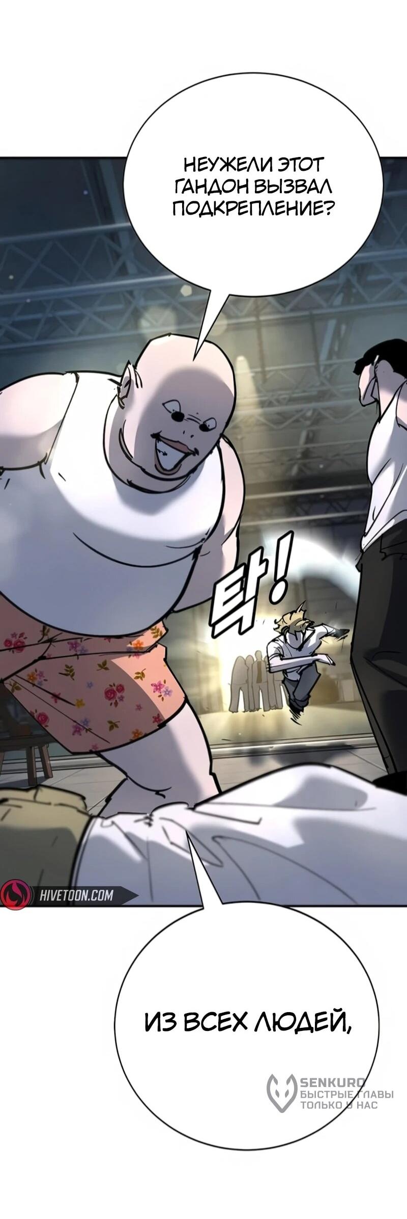 Манга Завоевание старшей школы: война с хулиганами - Глава 34 Страница 106